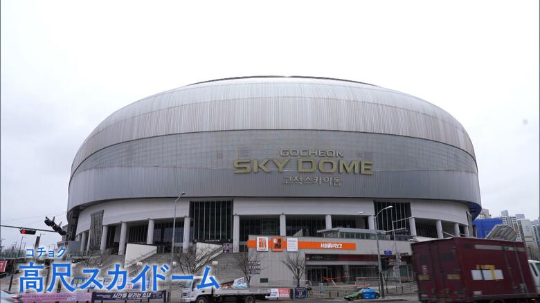 ドジャースとパドレスの開幕戦が行われる高尺スカイドーム（韓国・ソウル）