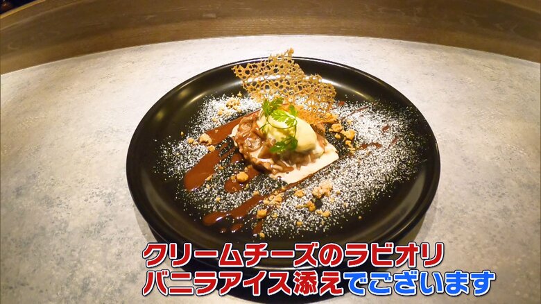 クリームチーズのラビオリ バニラアイス添え