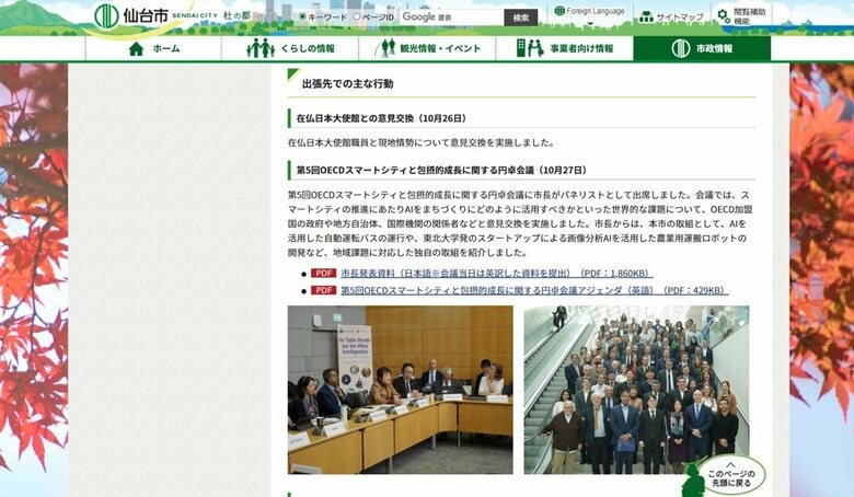 出張先での行動などが写真を交えて紹介されている（仙台市ホームページより）