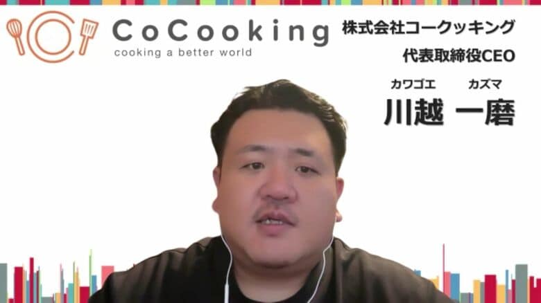 「食品ロスをいかに減らすかが重要」と語るコークッキング 川越一磨 代表