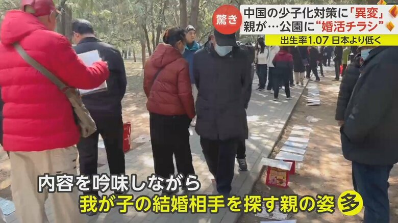 北京市では道の端に“婚活チラシ”が並んでいた