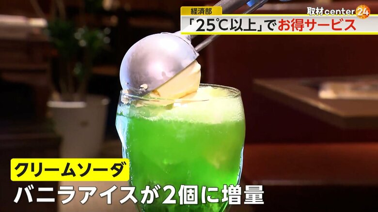 通常1個のバニラアイスが2個に増えたクリームソーダ