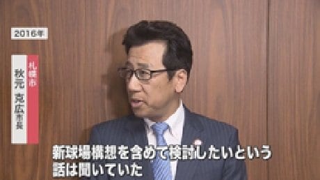 秋元札幌市長の会見（2016年）