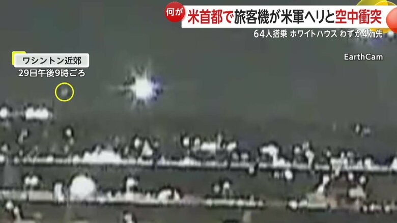 旅客機と米軍ヘリが空中で衝突する瞬間の連続写真（映像：EarthCam）⑤