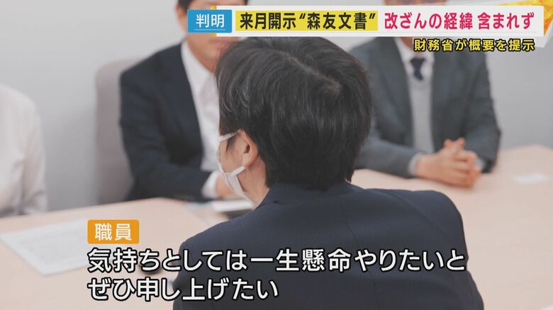 「我々は一生懸命やりたい」と財務省職員