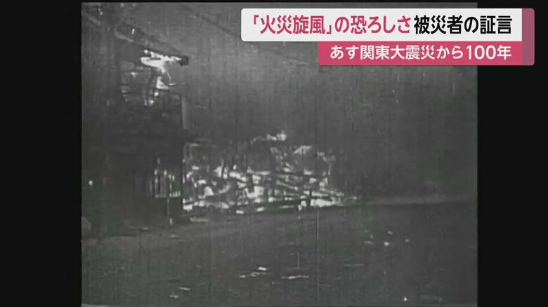 関東大震災で多くの命を奪ったのが、火災だ
