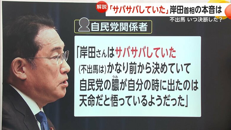 不出馬会見後の岸田首相の様子について「サバサバしていた」と語る関係者の話