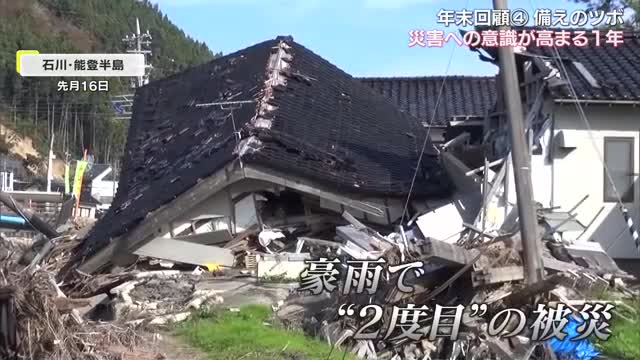 備えのツボ特別編】能登半島を２度襲った激甚災害、南海トラフ地震臨時情報に災害級猛暑…減災への意識を(放送局のニュース ) - 日本気象協会  tenki.jp