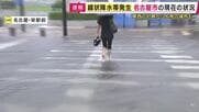 【現場報告】「1時間ちょっとで一気に冠水」名古屋市で“1時間で100ミリ”「記録的短時間大雨」　愛知県西部・岐阜県美濃地方で“線状降水帯”発生　突然の大雨で裸足で歩く人も　地下街は「止水板」で浸水対策