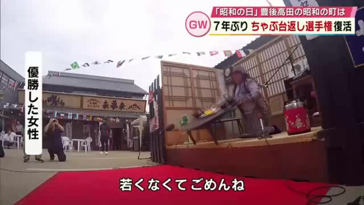 GWスタート 観光地賑わう 昭和の町では「ちゃぶ台返し選手権」不満を