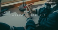 推薦入試に特化した予備校の碧推薦学院、総合型選抜を含む推薦入試に関するホワイトペーパー『推薦入試合格白書 2026』を公開