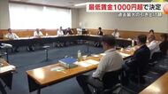 香川県の最低賃金は「時給１０３６円」に正式決定　０２年以降最大の引き上げ額　１０月１８日から【香川】