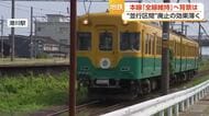 富山地鉄の本線「全線維持」の背景は　沿線自治体の費用負担をめぐる議論は未決着
