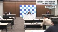 宮崎銀行の2025年度決算　金利上昇などを背景に増収増益　過去最高の経常利益