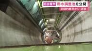 記録的豪雨で約10万トン分受け止める…名古屋駅周辺の地下にある雨水調整池を公開 現在中川運河への接続管を整備中