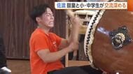 迫力満点のパフォーマンス披露！太鼓芸能集団『鼓童』と小・中学生が交流深める「演奏を見て私も頑張ろうと思った」新潟・佐渡市
