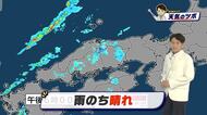 【サキドリ！天気のツボ】１０月１４日（水）のお天気を光岡香洋気象予報士が解説【岡山・香川】