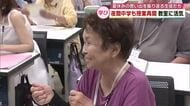 10代から80代まで集う“夜間中学”　夏休み終わり授業再開で活気　学ぶ喜び「やっぱり感謝」大分