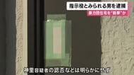 「山口組」傘下組織の住宅に「拳銃で実弾3発を発射し外壁やドアを壊した」疑い　指示役とみられる神戸山口組系の当時の組員の46歳男を逮捕　警察は認否や供述明らかにせず