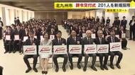 新年度スタート　北九州市役所で辞令交付式　201人が新たな一歩　「何事にも誠実に取り組んで参ります」　福岡