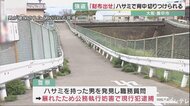 ハサミを持った男　トラックに乗り込み運転手に切りつけたか　警…