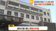 酒田市の遭難現場の遺体に外傷…クマか？付近でクマ駆除　【山形】