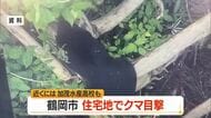 【クマ出没】加茂コミュニティ防災センター近くで体長1メートルの成獣目撃・近くに住宅街　山形