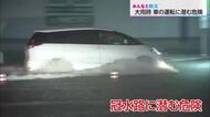 エンジン停止、マンホールの穴…冠水道路に潜む恐怖　台風シーズンに知っておくべき車の防災