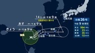 台風26号あす沖縄・先島諸島に最接近へ…暴風雨や土砂災害に要警戒　14日にかけ沖縄本島地方に接近し温帯低気圧に変わる見込み