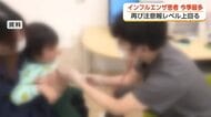 富山県で15歳未満のインフルエンザ感染が急増　患者は今シーズン最多に　「注意報レベル」を再び超える