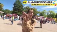 蜜たっぷり焼き芋からモチモチいも餡ボールまで 金沢おいも万博2026が開幕