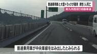 南九州西回り自動車道で衝突事故　５６歳男性が死亡　鹿児島・いちき串木野市