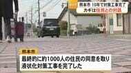 南区の液状化被害 早期復旧のカギは「住民との対話」熊本地震１０年つなぐ未来へ