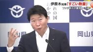 ファジ新スタジアム署名約４１万人分に“熱量”感じた知事「税金を使えるものかどうかは県民の判断」　岡山