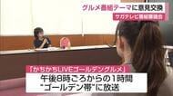 サガテレビのグルメ特番に賛否「内容充実」の一方で構成や地域バランスに指摘【佐賀県】