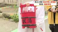 「温泉の恵みに感謝」静岡・熱海の神社で神事　徳川家ゆかりの温泉地
