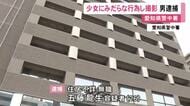 面識ある15歳少女にみだらな行為をして様子を撮影か 26歳無職の男を逮捕 少女に対して「ごめん」と供述