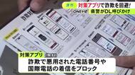 特殊詐欺被害が急増…三重県で警察官が警察庁推奨対策アプリの利用呼びかけ 悪用された番号等からの着信ブロック