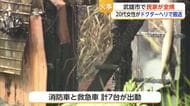 武雄市で住宅全焼 20代女性をドクターヘリ搬送 意識あり【佐賀県】