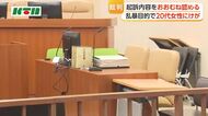 20代の女性に乱暴目的で重傷負わせた罪に問われた男の初公判　長崎地裁で裁判員裁判