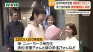 訪れたきっかけは長崎の被爆者とのオンラインでの交流　長崎原爆死没者追悼平和祈念館250万人目の入館者はアメリカの大学で日本語を教える女性と家族