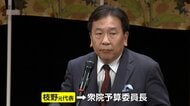 【独自】予算委員長に枝野元代表起用など　立憲が委員長人事案固める　国家基本政策委員長に小川前幹事長　環境委員長に泉前代表