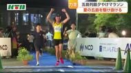 島の夕焼けを見ながら…五島市で「夕やけマラソン」開催
