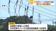 大雨・地震に備える九州電力送配電の電力復旧訓練 【佐賀県】