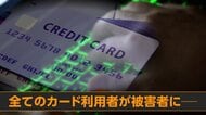 使っていないクレジットカードも不正利用される　「マスターアタック」被害相次ぐ　使わないなら解約、こまめな明細確認を