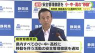 磐越道のバス事故を受け移動を伴う活動について安全管理の徹底を求める通知　県教委が発出