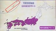 「実は沖縄本島よりも九州・四国・近畿・東海のほうが暑いんです」と片平気象予報士　「周りが海で涼しい風が吹いてくるのであまり気温が上がらない」　22日も午後2時までに2地点「酷暑日」熱中症に警戒呼びかけ