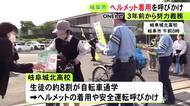 3年前から努力義務に…高校で警察官らが自転車通学の生徒にヘルメット着用を呼びかけ