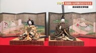 気品高い大名家の「おひなさま」　豪華な十二単やひな道具…お姫様の嫁入り道具も展示【高知発】