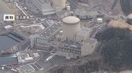 美浜原発3号機の高圧タービンで蒸気漏れ判明　原子炉を手動で停止　蒸気に“放射性物質含まれず”周辺への影響なし　
